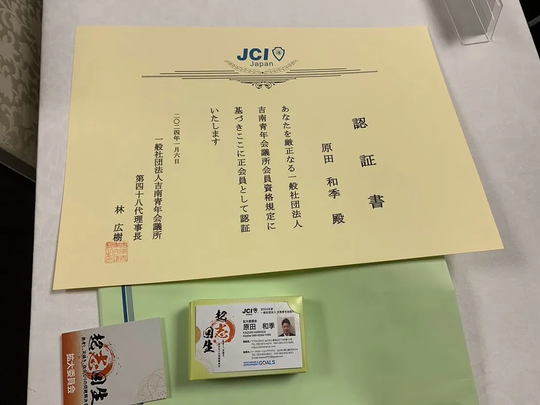 新年より吉南青年会議所へ新入会員として加入させて頂きました😌