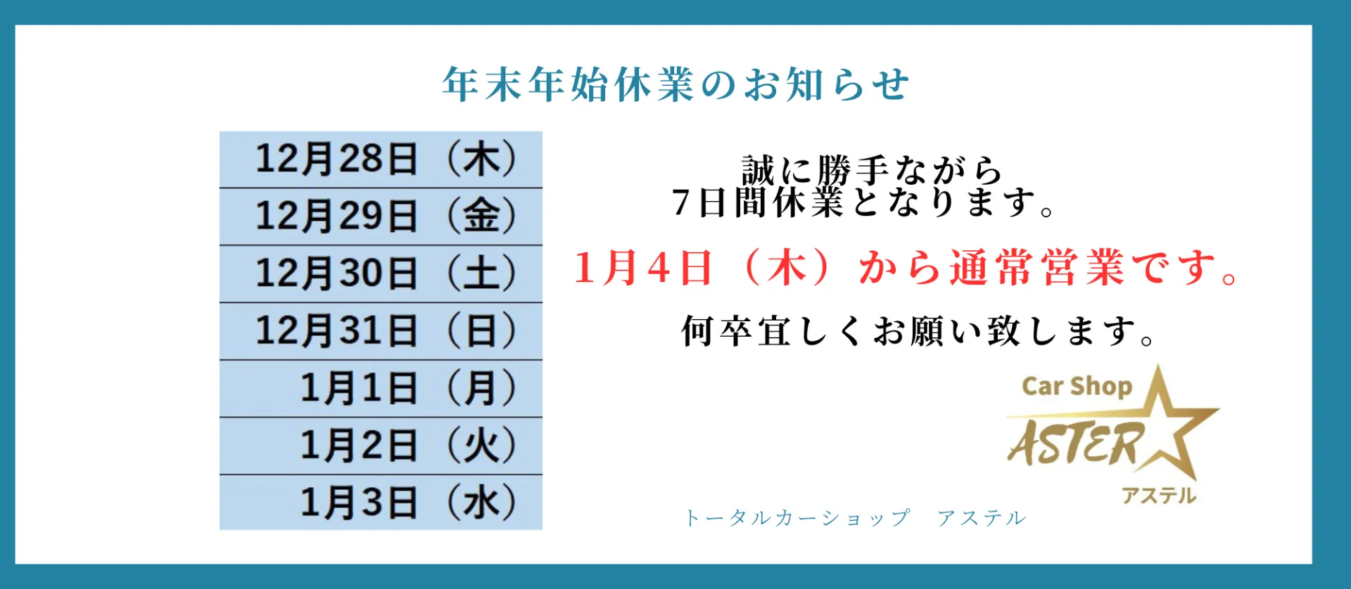 年末年始休業のお知らせ