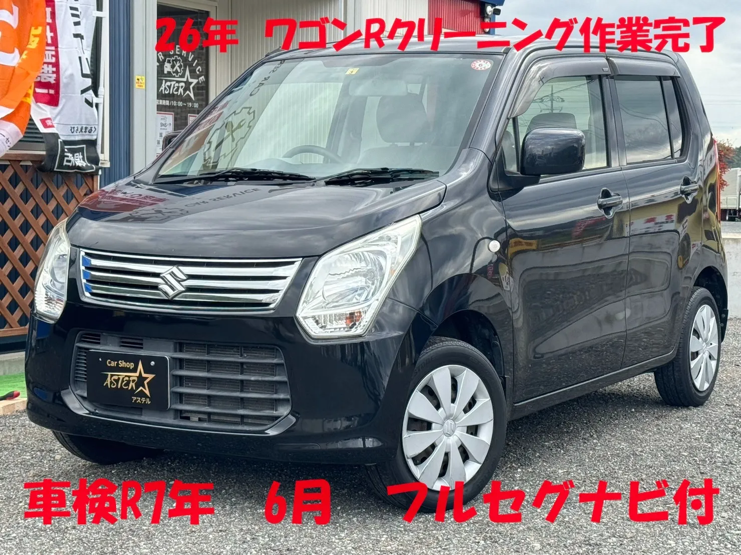 26年 ワゴンR 車検R7年6月 ナビ付 込み41万 山口 中古車販売 車屋 アステル