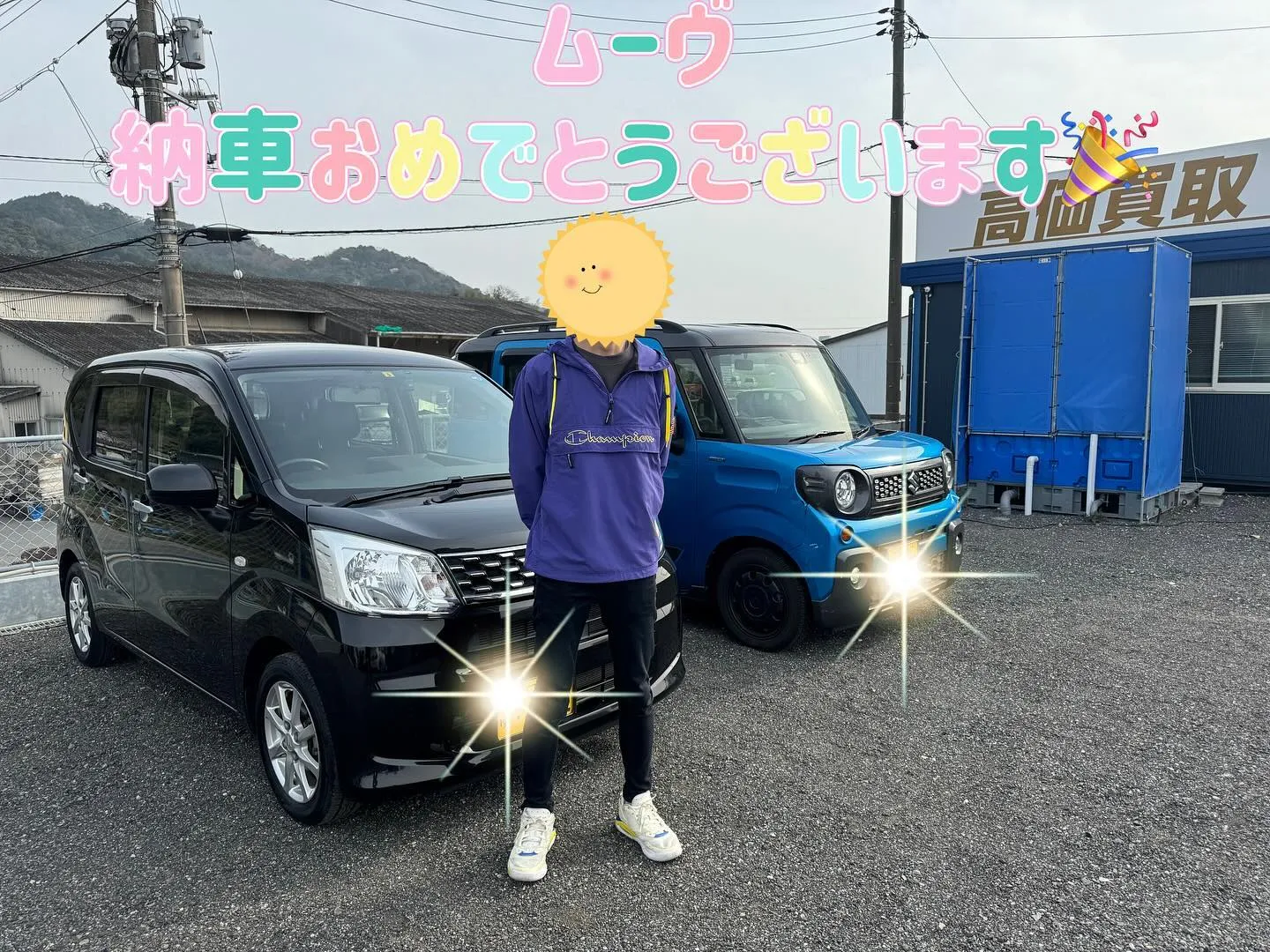 ムーヴ納車おめでとうございます🎊