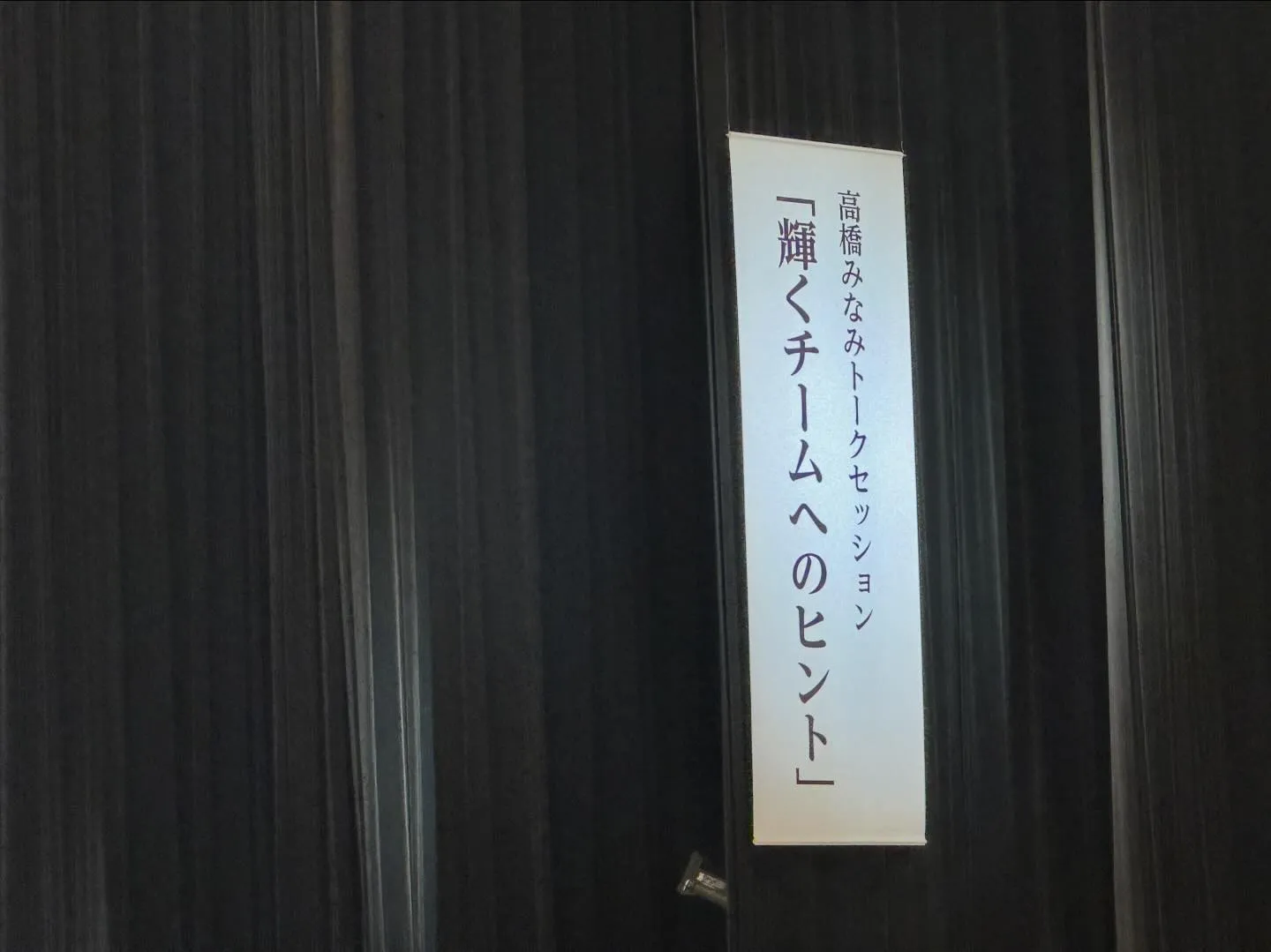 本日は定休日で中国地区コンファレンスへ参加させて頂きました😂