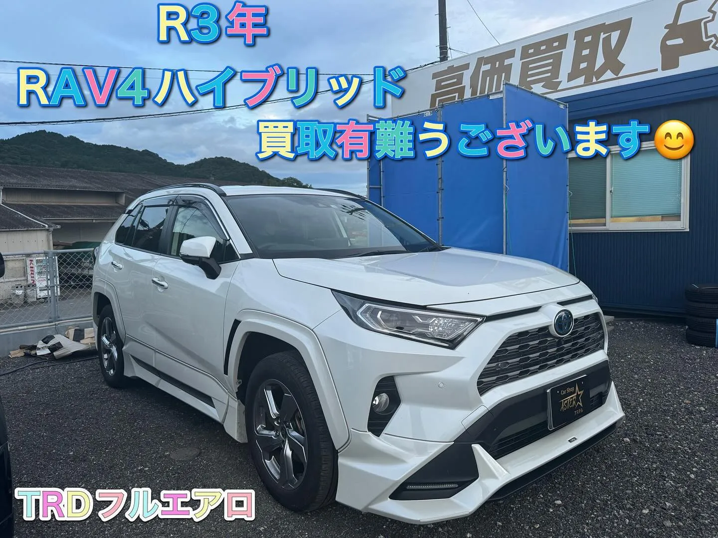 R3年　RAV4ハイブリッド　TRDフルエアロ