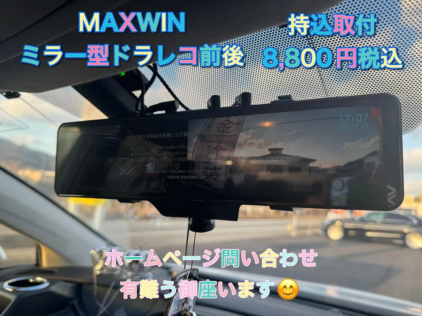 MAXWIN(マックスウィン)ミラー型ドラレコ取付させて頂き...