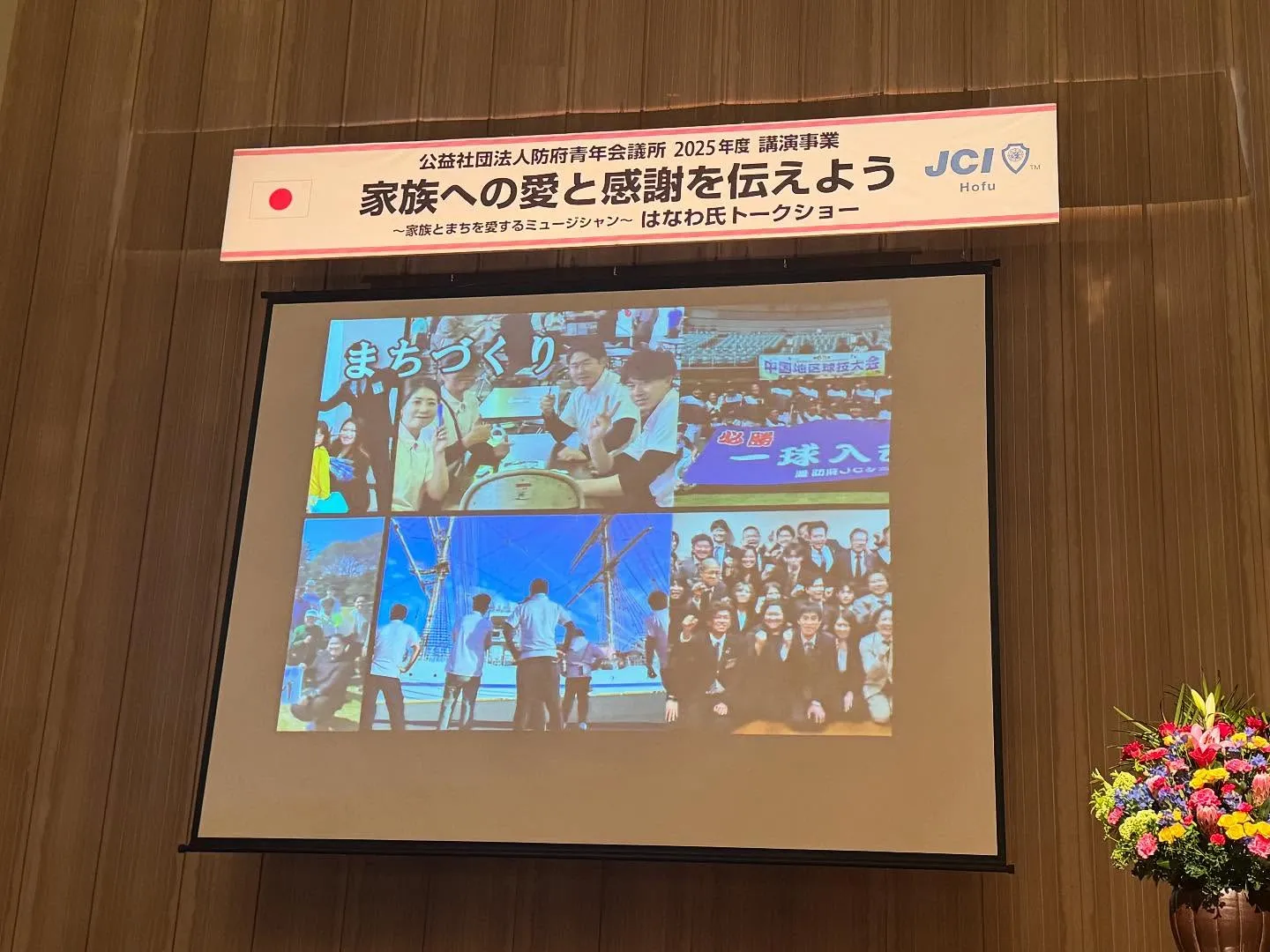 本日は防府青年会議所の公益事業にメンバーと参加させて頂きまし...