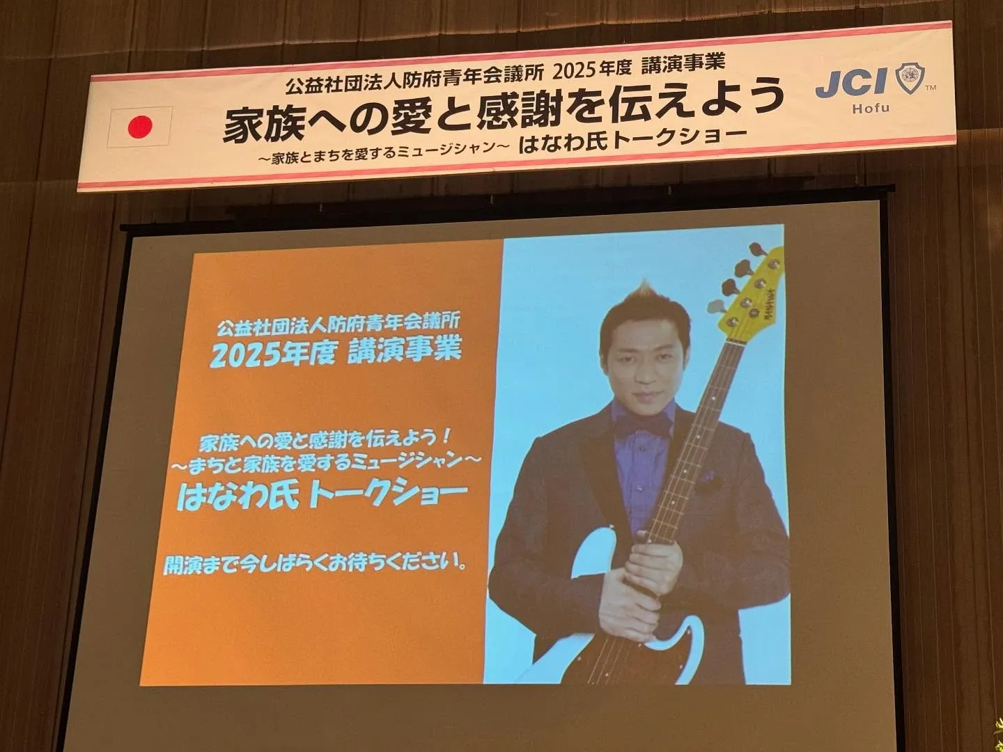 本日は防府青年会議所の公益事業にメンバーと参加させて頂きまし...