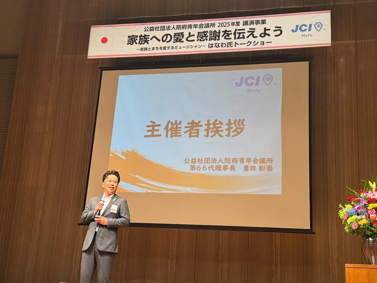 本日は防府青年会議所の公益事業にメンバーと参加させて頂きまし...