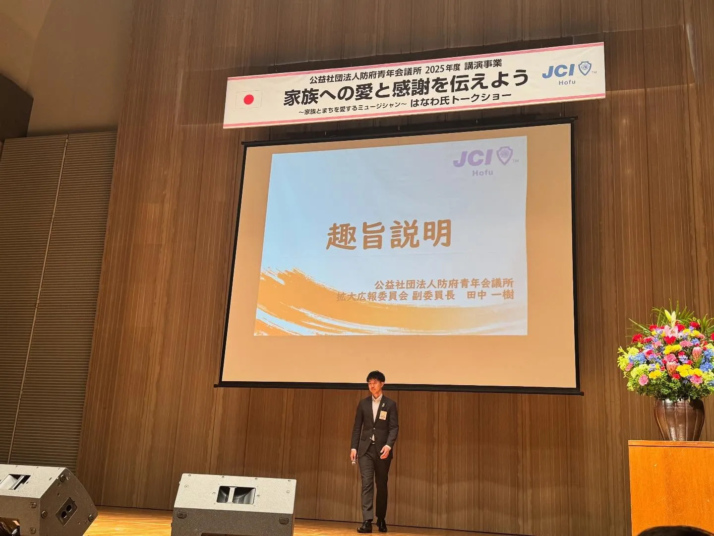 本日は防府青年会議所の公益事業にメンバーと参加させて頂きまし...