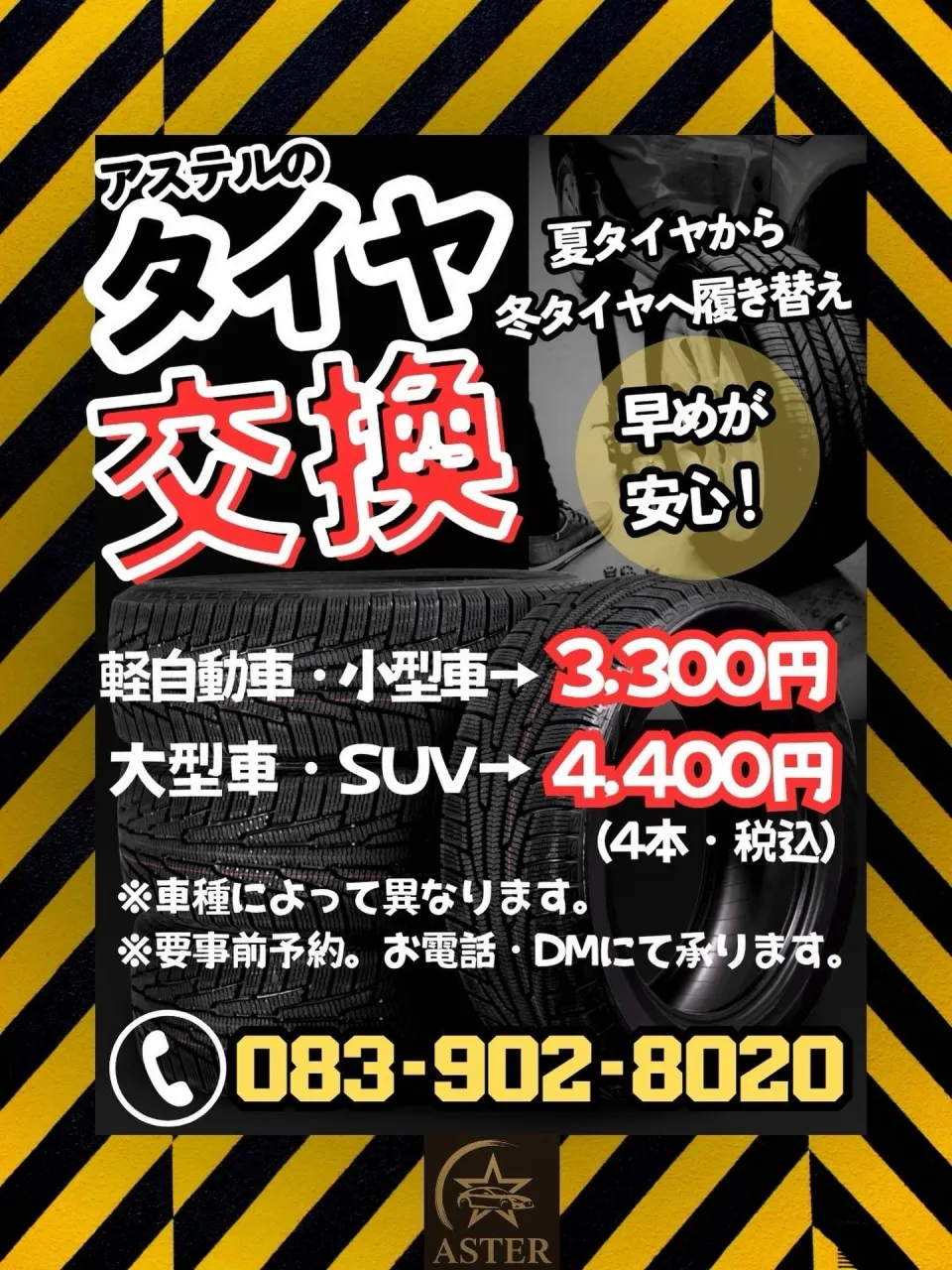 【夏→冬タイヤへの交換、承ります🛞】