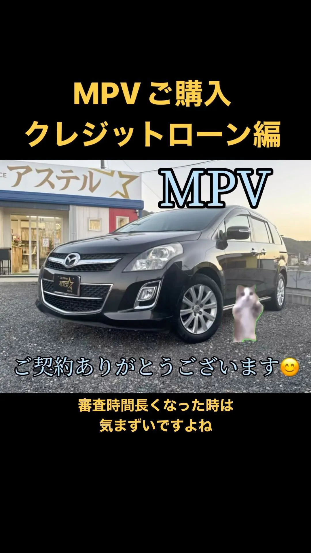 MPVご契約頂きました😊