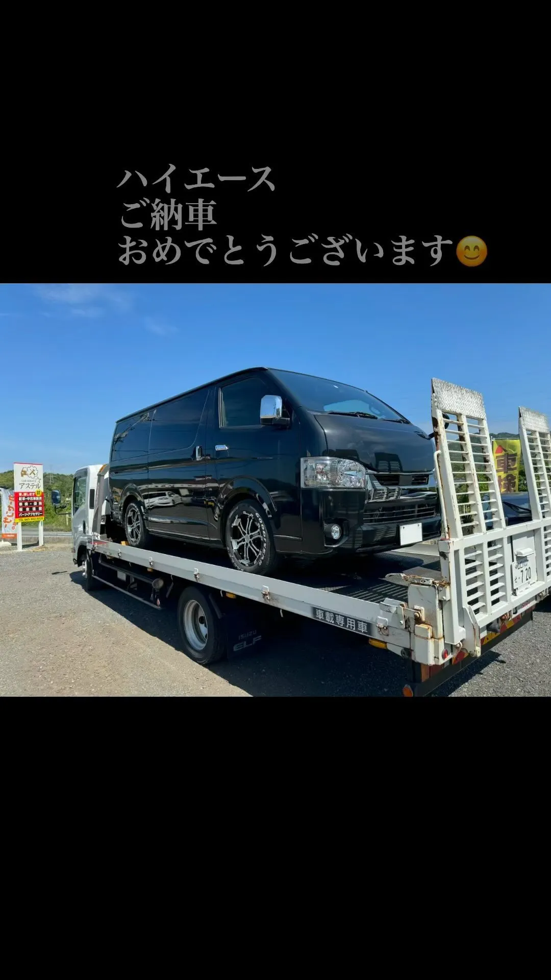 本日ハイエースご納車させて頂きました😊