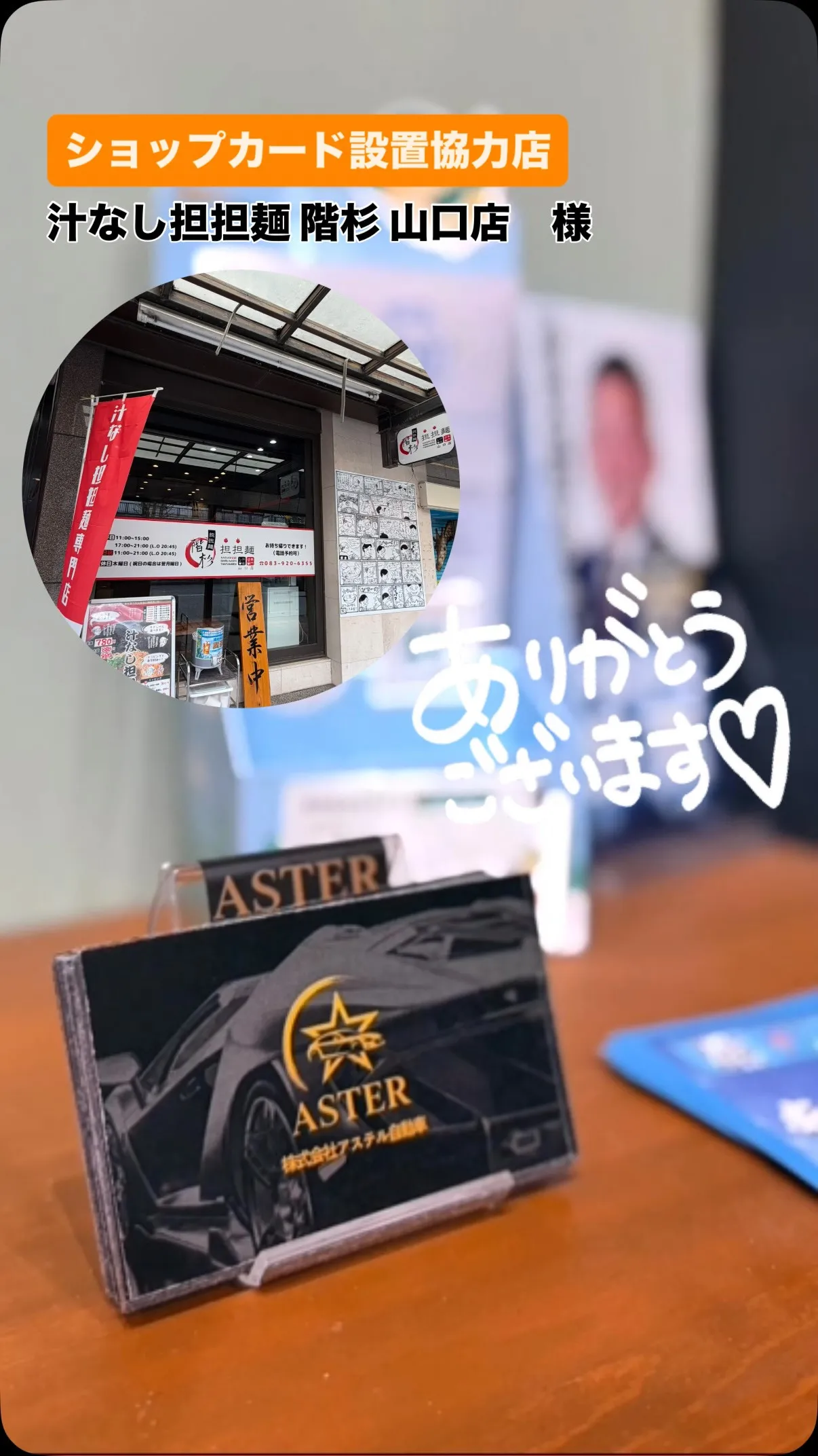【ショップカード設置協力店のご紹介.001】